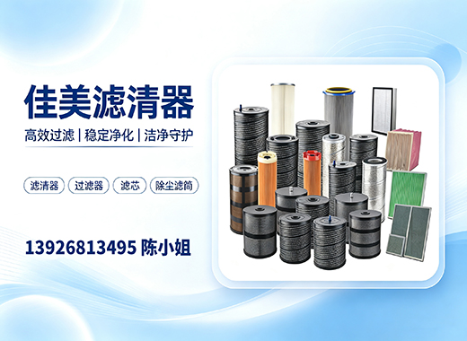 佳美滤清器东莞线上分站